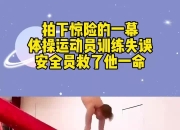 星空体育app体验棒-运动员失误导致团体项目失利