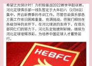 星空体育在线登录-包含河北女足逆转情况，取得突破性胜利的词条