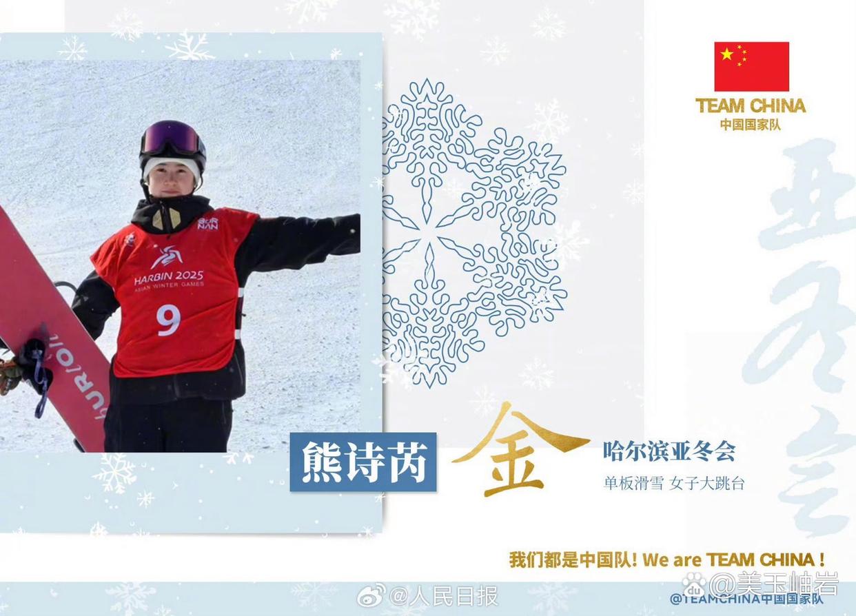 北方代表选手发挥出色，夺得金牌
