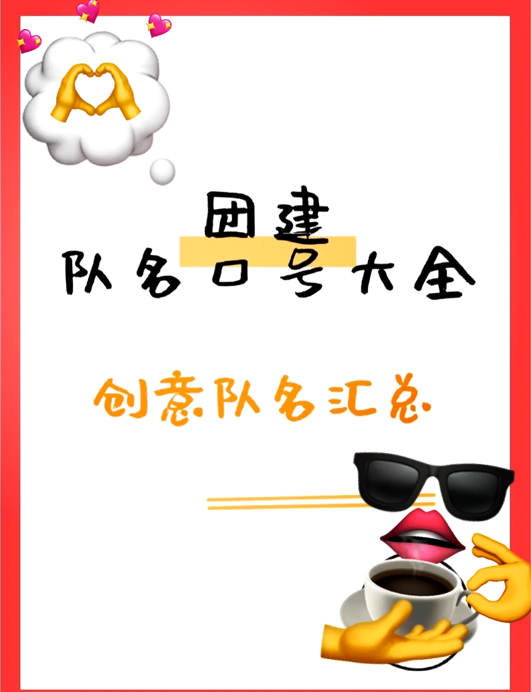 顽强拼搏，英雄团结一心争夺荣耀的简单介绍
