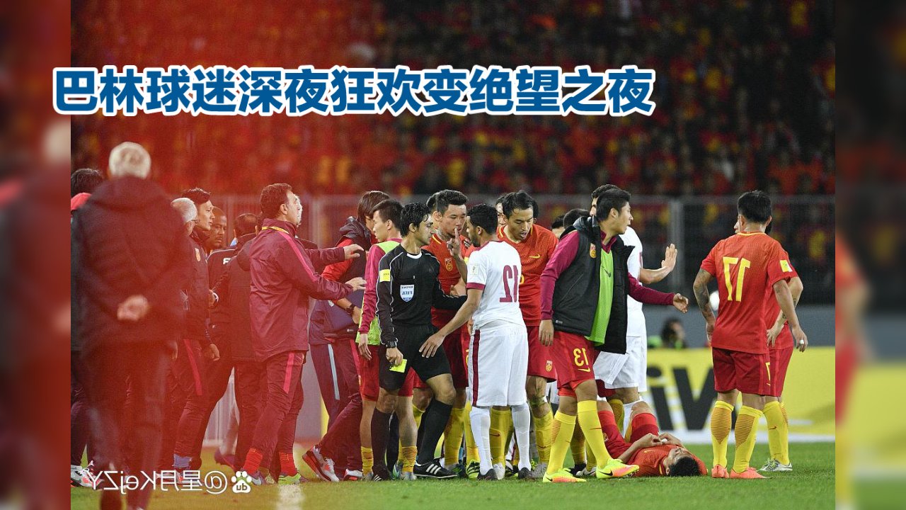 包含国际足联杯赛封神之战，中国队备尽全力的词条